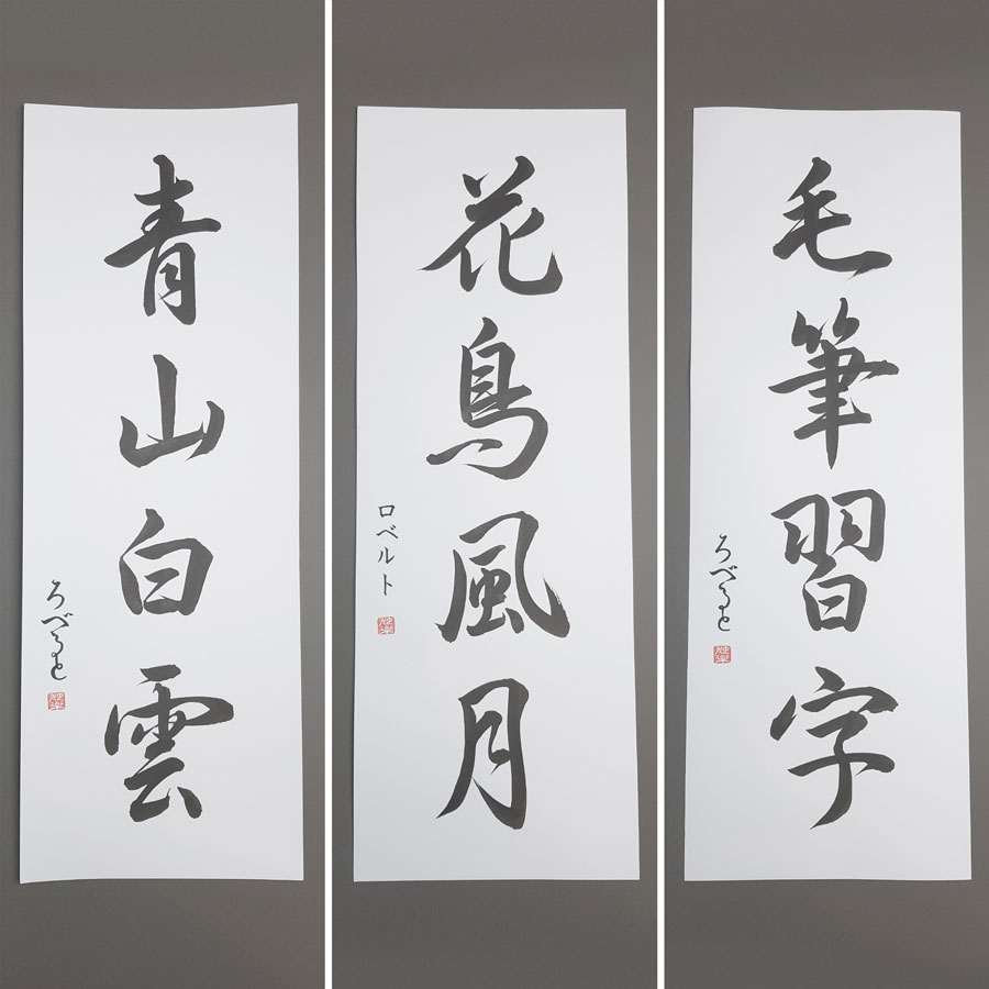 Czteroznakowe idiomy – Yojijukugo. Trzy przykładowe kaligrafie przygotowane na wystawę shodo. Każda w formacie 25 x 70 cm. Kaligrafia w stylu gyosho.